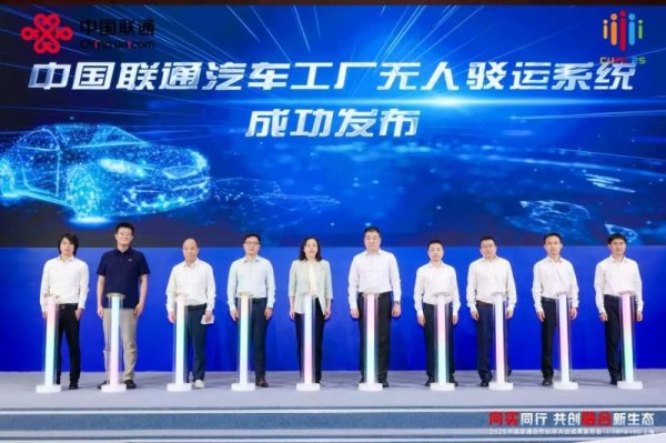 配资网上开户 联通发布车联网创新成果 涵盖汽车出海、工厂无人驾驶驳运